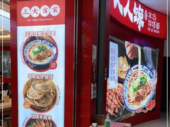 门面-人人馋羊汤·饸饹面(住总万科店)