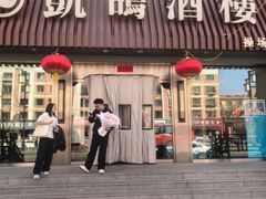-凯鸽酒楼(操场城店)