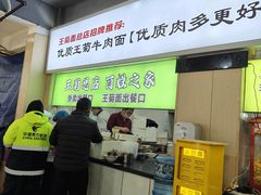 -王菊美食街·王菊面馆(总店)