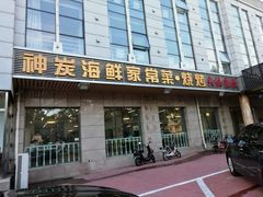 门面-雅逸居海鲜小厨