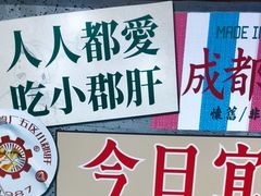 -钢管厂五区小郡肝火锅串串香(总店)