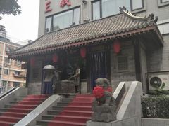 门面-三义和酒楼(广渠门店)
