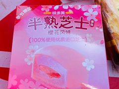 -味多美蛋糕(梨园店)