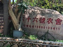 门面-杨厝六十六农庄农舍(杨厝路店)