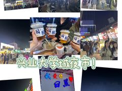 -大学城夜市