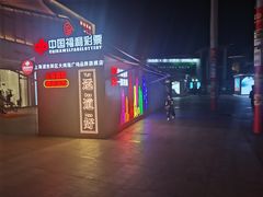 -证大大拇指广场(芳甸路店)