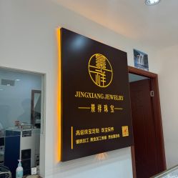 -景祥珠宝打金·黄金加工修理·旧款改造镶嵌
