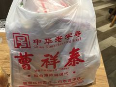 -曹祥泰(解放路店)