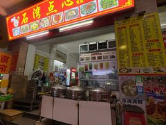-石湾点心