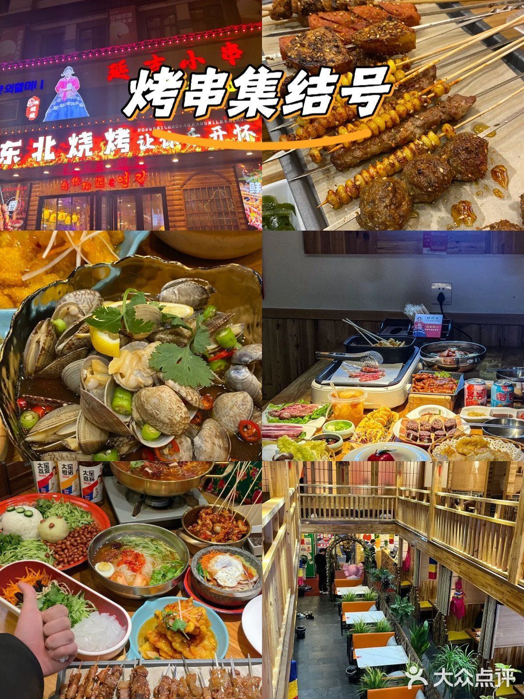 深夜食堂天花板‼️东北烤串香到捶墙(⁎˃ᴗ˂