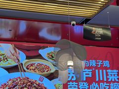 -茅庐川菜(烟台万象汇店)
