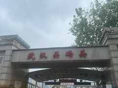 -武汉关码头(轮渡站)