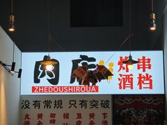 -肉店炸炸炸·爆汁孜然牛肉