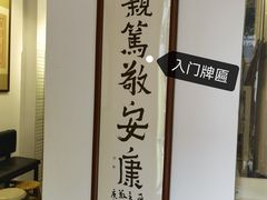 -憼安跌打·中医诊所(福田梅林店)