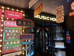 -音乐房子·Vintage Live Bar(玉林总店)