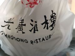 -老广酒楼(樱花店)
