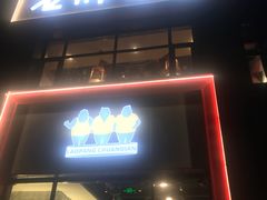 门面-老胖串店(浆水泉路店)