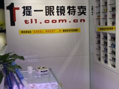 -提一眼镜·蔡司·依视路(小寨店)