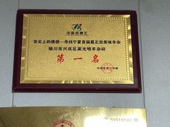 -蔺家老字号羊杂碎馆