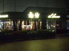 -IL Forno 意坊·意大利餐厅(温州万象城店)