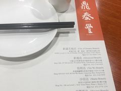 -鼎泰丰(新港中心店)