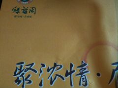 -绿茵阁牛扒餐厅(客村店)