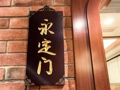 -南门涮肉(上海一店)