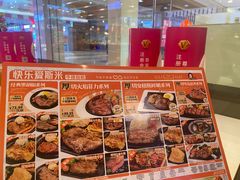 -快乐爱斯米牛排自助(金州安盛店)