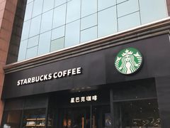 -星巴克(美丽华花园店)
