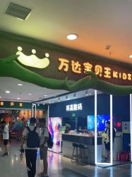 -万达宝贝王(长春红旗街店)