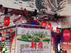 -丈母娘的饭局•新金陵菜(牛首山店)