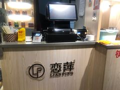 -恋萍小吃(时代店)