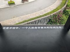 -知美术馆
