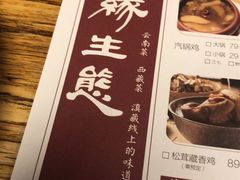-缘生态云南菜·野生菌庭院餐厅(华侨城店)