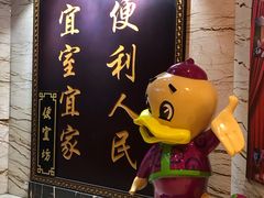 -便宜坊烤鸭店(甜水园店)