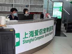 -爱侣宠医·鹦鹉专科·小型哺乳类·异宠专科(灵石路店)