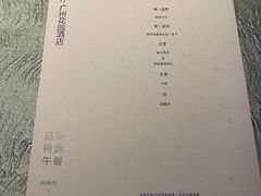 -广州花园酒店·庭·日本餐厅