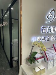 -苗方清颜专业祛痘·皮肤管理