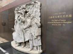 -上海犹太难民纪念馆