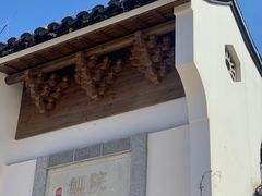-鲤院·新中式美学·庭院餐厅(夫子庙店)