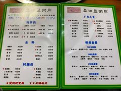 菜单-盈田盈粥庄(黄兴公园店)