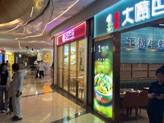 -小杨生煎(香港名都店)