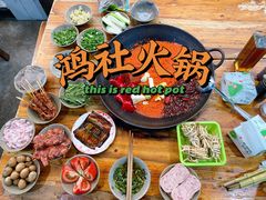 -星鸿社重庆老火锅
