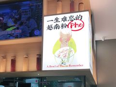 -蔡澜Pho·越南粉餐厅(海上世界店)