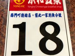 -永和豆漿(西門町店)