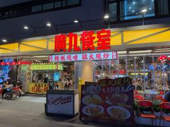 -广九餐室(陈家祠扬韬广场店)