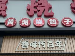 -强强烧烤·宵夜(方庄店)
