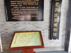 -王老吉凉茶博物馆