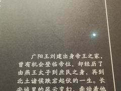 -北京大葆台遗址博物馆