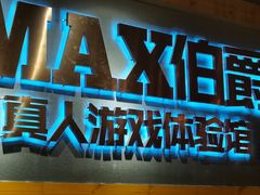 -伯爵·沉浸式超级密室·直营店